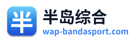 半岛综合